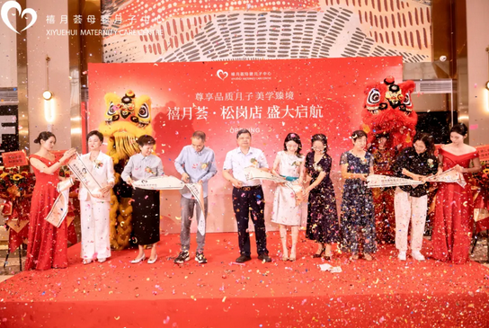 快來撿漏！禧月薈月子中心寶安松崗店盛大開業！